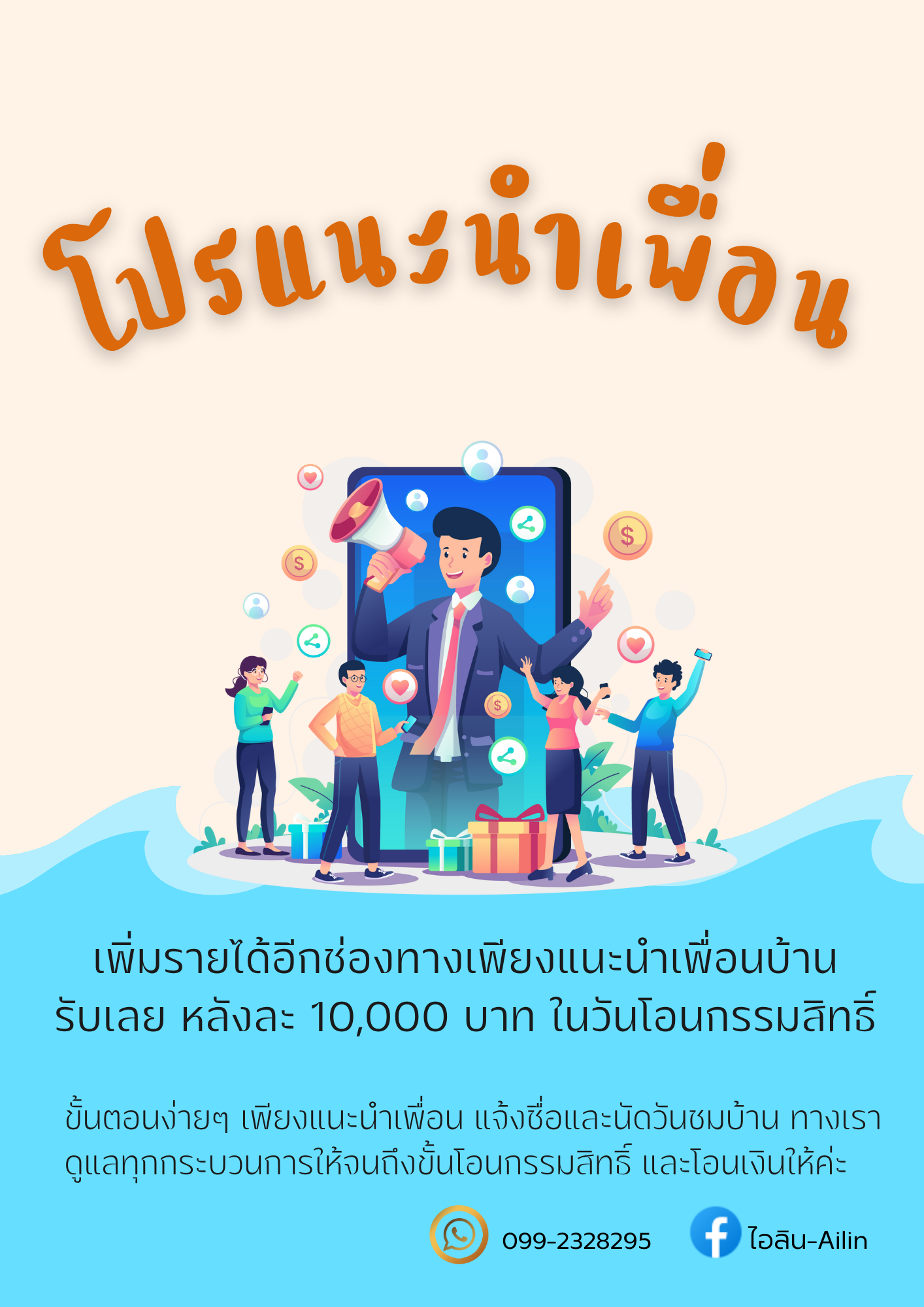 Promotion ไอลิน (3).png (567 KB)